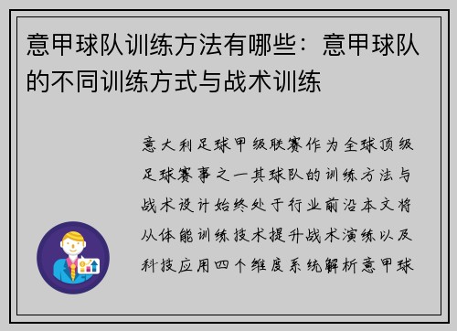 意甲球队训练方法有哪些：意甲球队的不同训练方式与战术训练