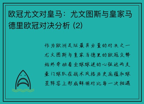 欧冠尤文对皇马：尤文图斯与皇家马德里欧冠对决分析 (2)
